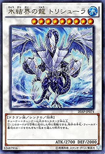 Amazon.co.jp: 遊戯王 氷結界の龍 トリシューラ ウルトラパラレルレア