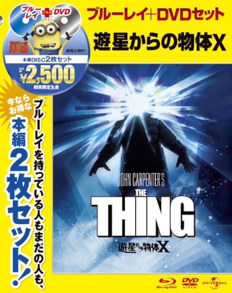 Amazon.co.jp: 遊星からの物体X 【ブルーレイ&DVDセット】 [Blu-ray