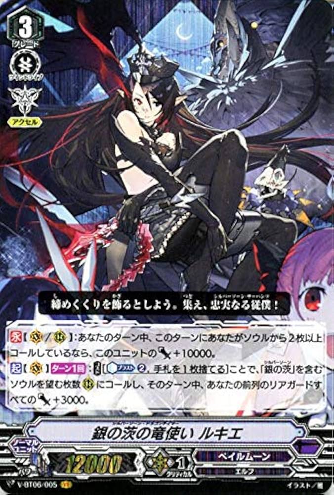 Amazon.co.jp | ヴァンガード 幻馬再臨 銀の茨の竜使い ルキエ VR V