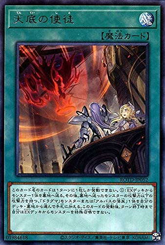 Amazon.co.jp: 遊戯王カード 天底の使徒(レア) ライズ・オブ・ザ