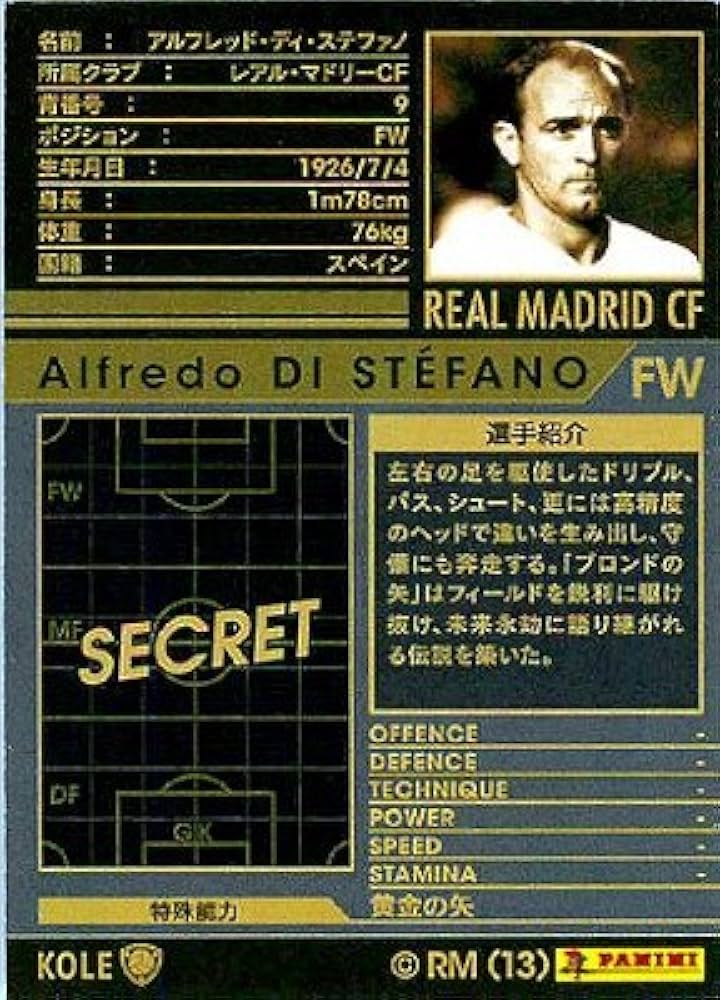 Amazon.co.jp: WCCF/12-13/KOLE/アルフレッド・ディ・ステファノ