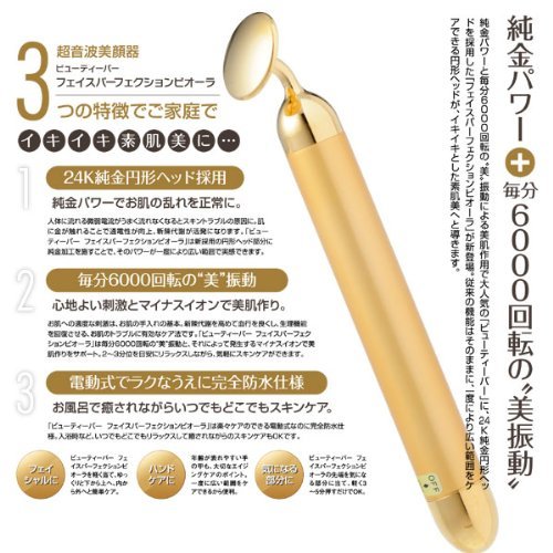 Amazon.co.jp: 24K Beauty BAR BEAURA 純金 超音波美顔器 フェイス