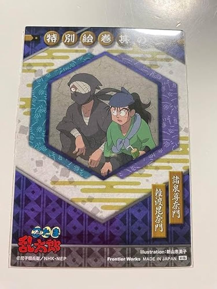 Amazon.co.jp: 忍たま トレカ 特別絵巻 雑渡昆奈門 諸泉尊奈門 カード