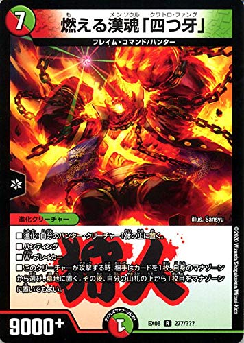 Amazon.co.jp: デュエルマスターズ 燃える漢魂「四つ牙」(レア) 謎の