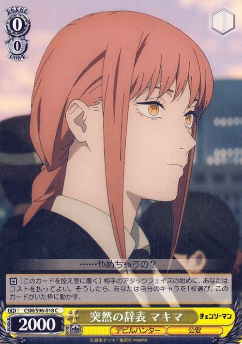 Amazon.co.jp: ヴァイスシュヴァルツ チェンソーマン 突然の辞表