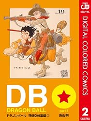 Amazon.co.jp: DRAGON BALL カラー版 孫悟空修業編 2 (ジャンプ