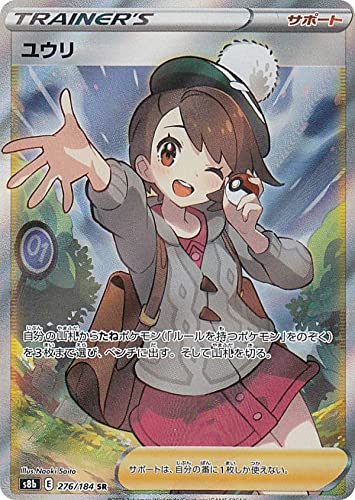 Amazon.co.jp: ポケモンカードゲーム S8b 276/184 ユウリ サポート (SR