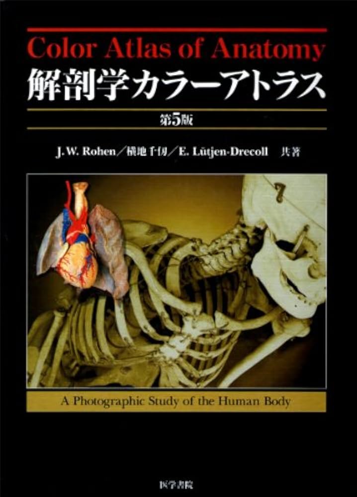 解剖学カラーアトラス 第5版 | Johannes W.Rohen |本 | 通販 | Amazon