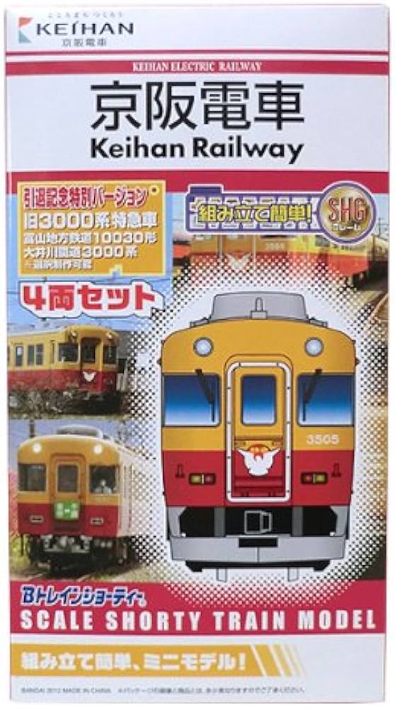 Amazon.co.jp: Bトレインショーティー 京阪電車旧3000系特急車 引退