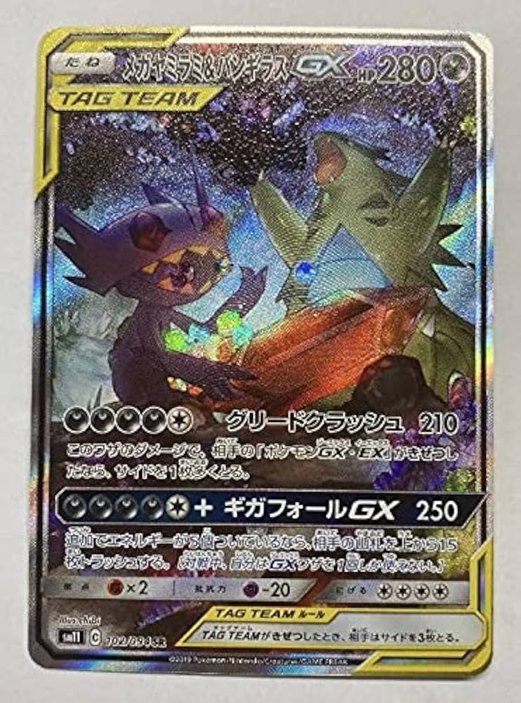 Amazon.co.jp: メガヤミラミ&バンギラスGX○SA○スペシャルアート○SR