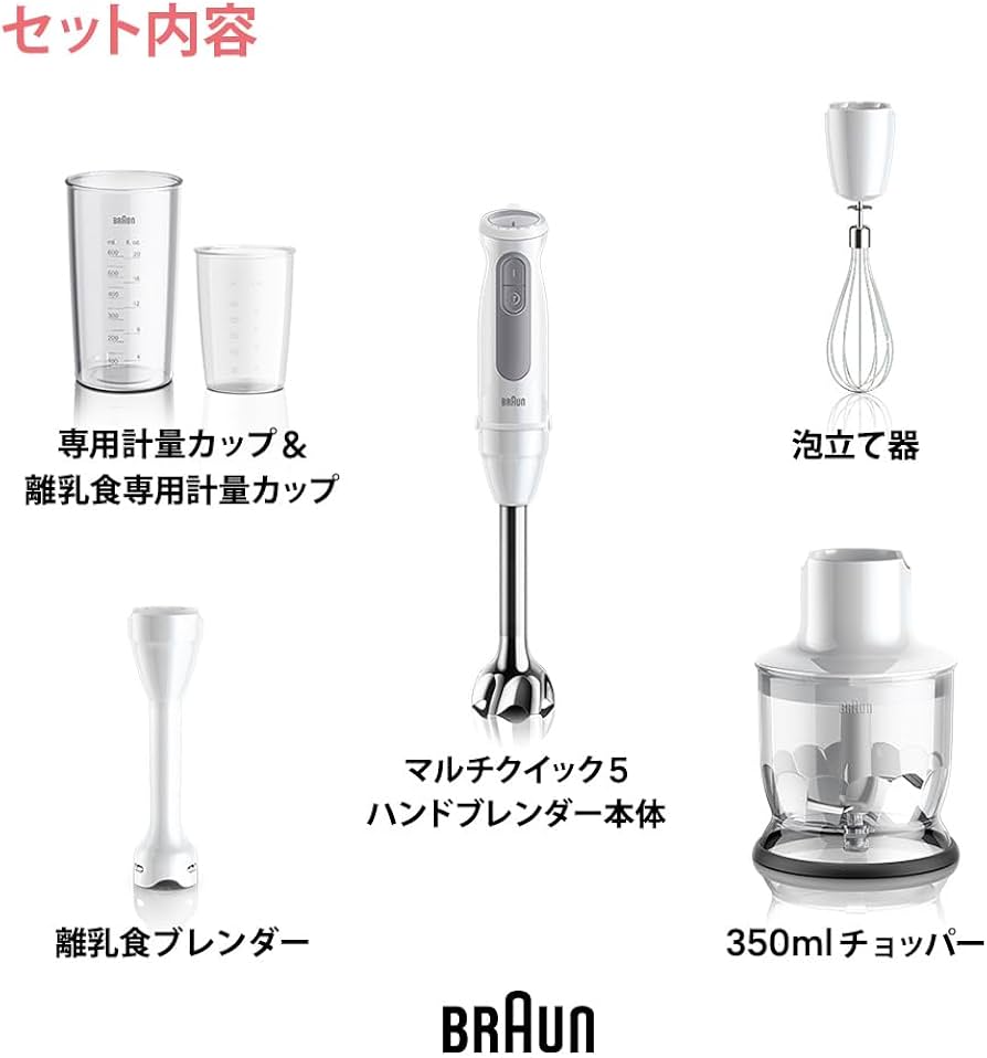 Amazon | ブラウン ハンドブレンダー 【離乳食モデル】 マルチクイック