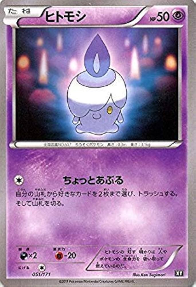 Amazon.co.jp: ポケモンカードゲームSM/ヒトモシ/THE BEST OF XY : ホビー