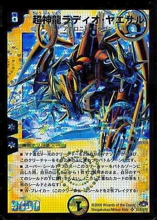 Amazon.co.jp: 【シングルカード】デュエルマスターズ 超神龍ラディオ