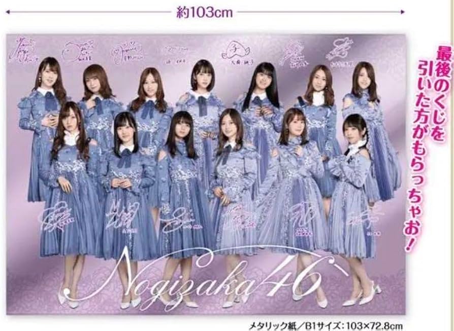 乃木坂一番くじ ラストワン賞