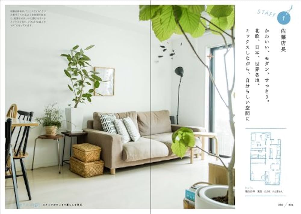 北欧、暮らしの道具店」の心地いいすっきり暮らし | クラシコム, 加藤