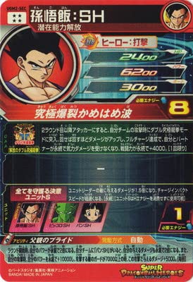 Amazon.co.jp: スーパードラゴンボールヒーローズ UGM2-SEC 孫悟飯