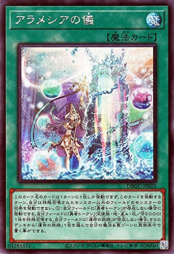 Amazon.co.jp: 遊戯王カード アラメシアの儀(シークレットレア