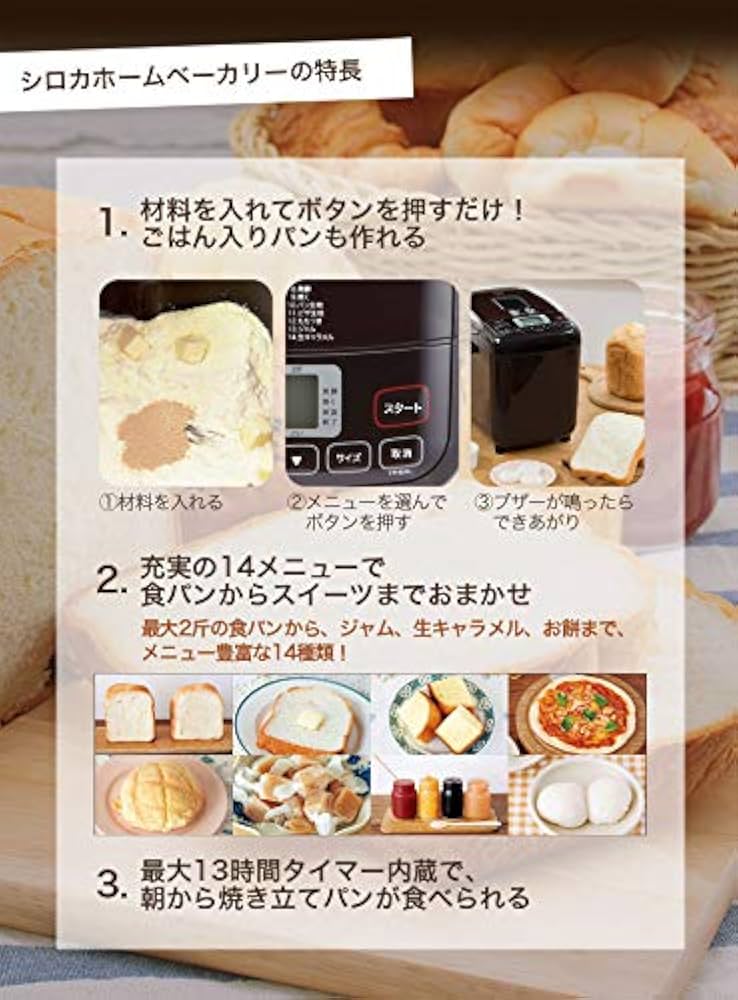 Amazon | ホームベーカリー 餅 シロカ siroca ホームベーカリー