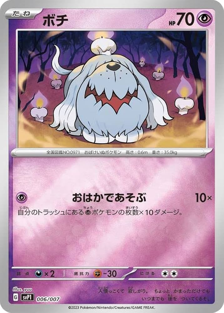 Amazon.co.jp: ポケモンカード プロモーションカード ボチ ミラー仕様