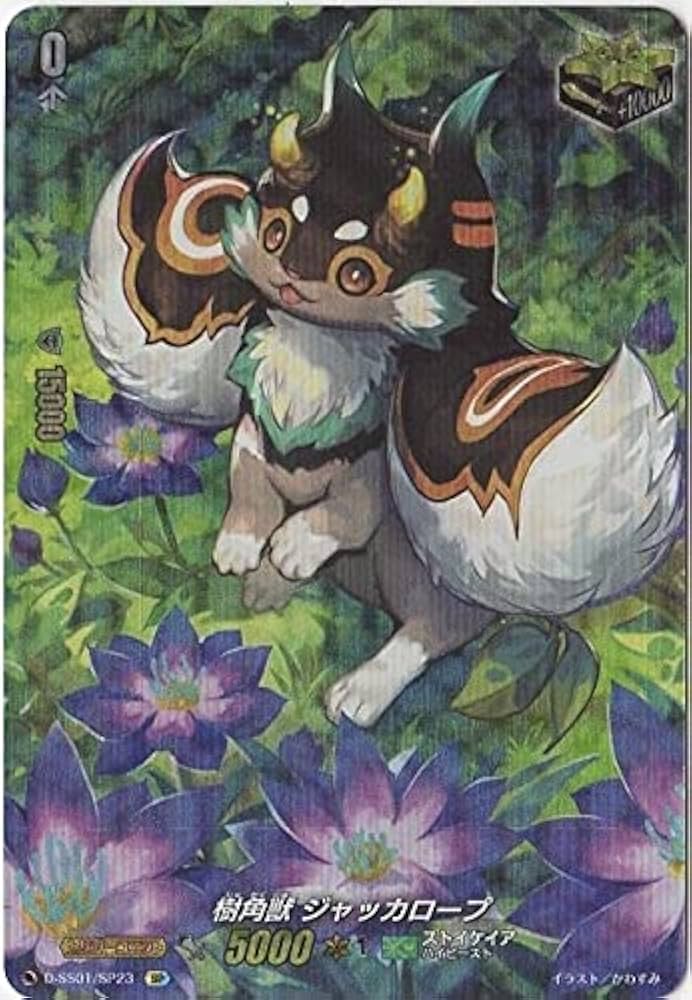 Amazon.co.jp: ヴァンガード D-SS01／SP23 樹角獣 ジャッカロープ SP