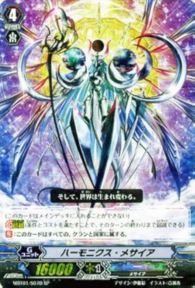 Amazon.co.jp: カードファイト!! ヴァンガード ハーモニクス・メサイア