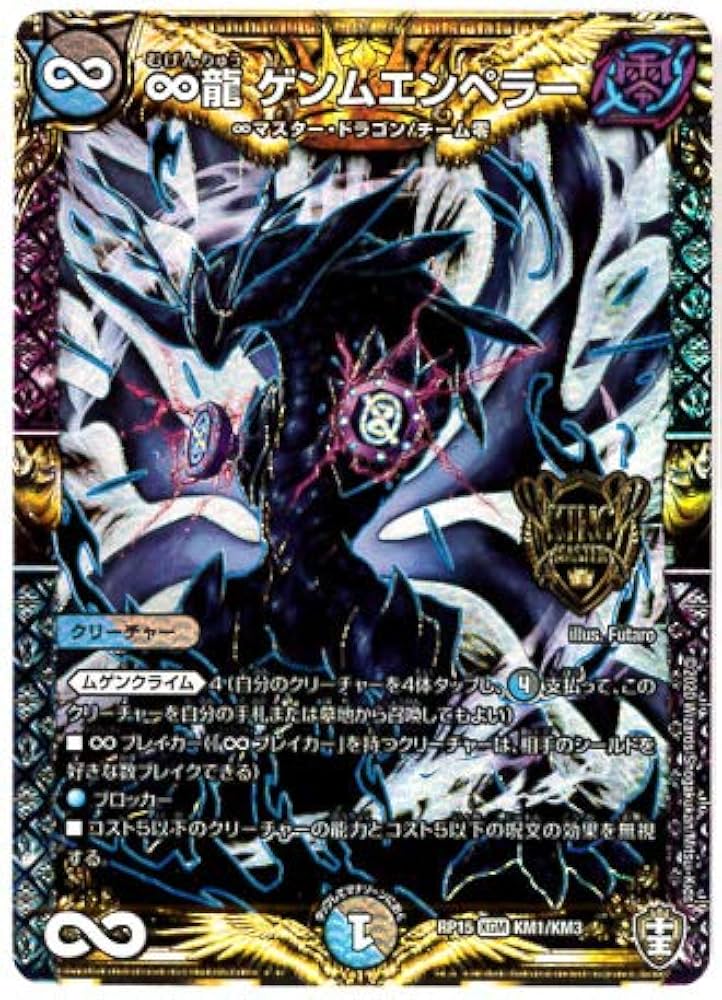 ∞龍ゲンムエンペラー CSプロモ ∞龍ゲンムエンペラー プロモ ゲンム