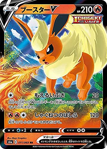 Amazon.co.jp: ポケモンカードゲーム S6a 011/069 ブースターV 炎 (RR