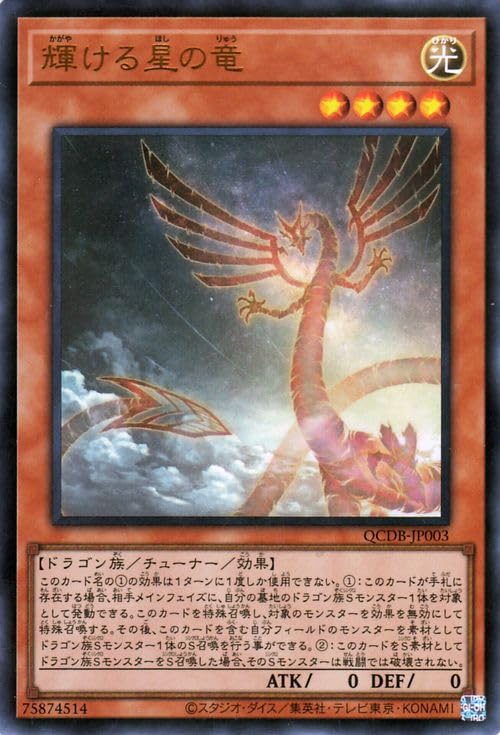 Amazon.co.jp: 遊戯王カード 輝ける星の竜(ウルトラレア) QUARTER