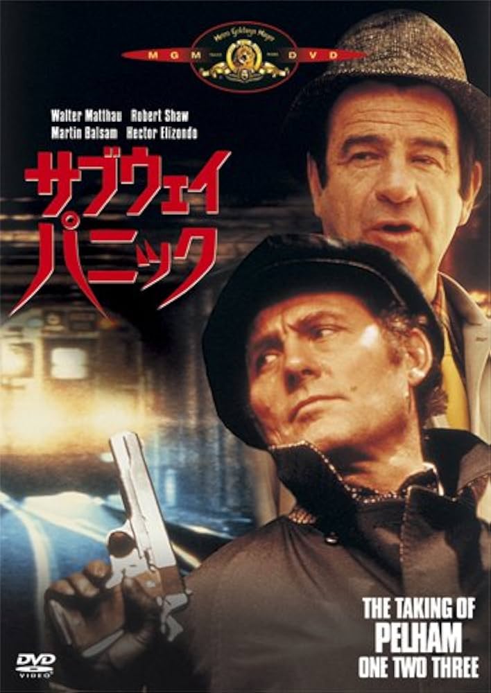 Amazon.co.jp: サブウェイ・パニック [DVD] : ウォルター・マッソー
