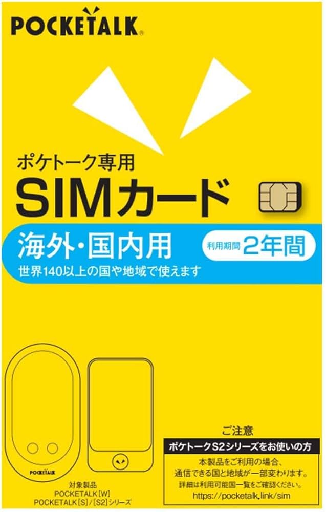 Pocketalk S2 2年間使えるeSIM内蔵 ポケトーク、双方向の自動通訳に