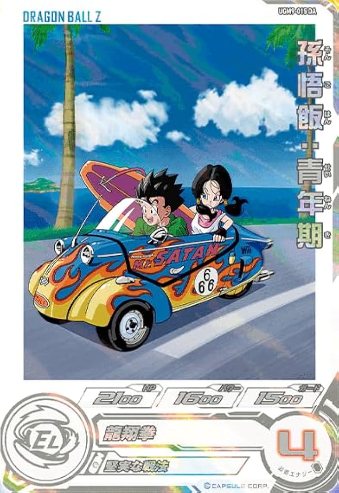 Amazon.co.jp: スーパードラゴンボールヒーローズ UGM9-015 DA 孫悟飯