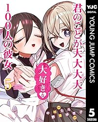 君のことが大大大大大好きな100人の彼女 24 (ヤングジャンプコミックス