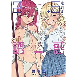 Amazon.co.jp: 2.5次元の誘惑 1~23巻セット : 本