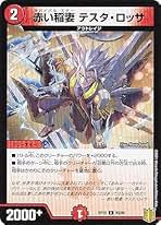 Amazon.co.jp: 赤い稲妻テスタロッサ