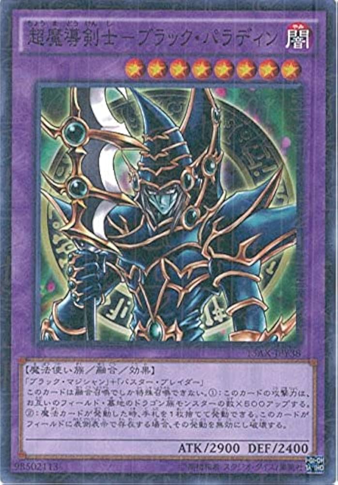 Amazon.co.jp: 遊戯王カード 15AX-JPY38 超魔導剣士−ブラック