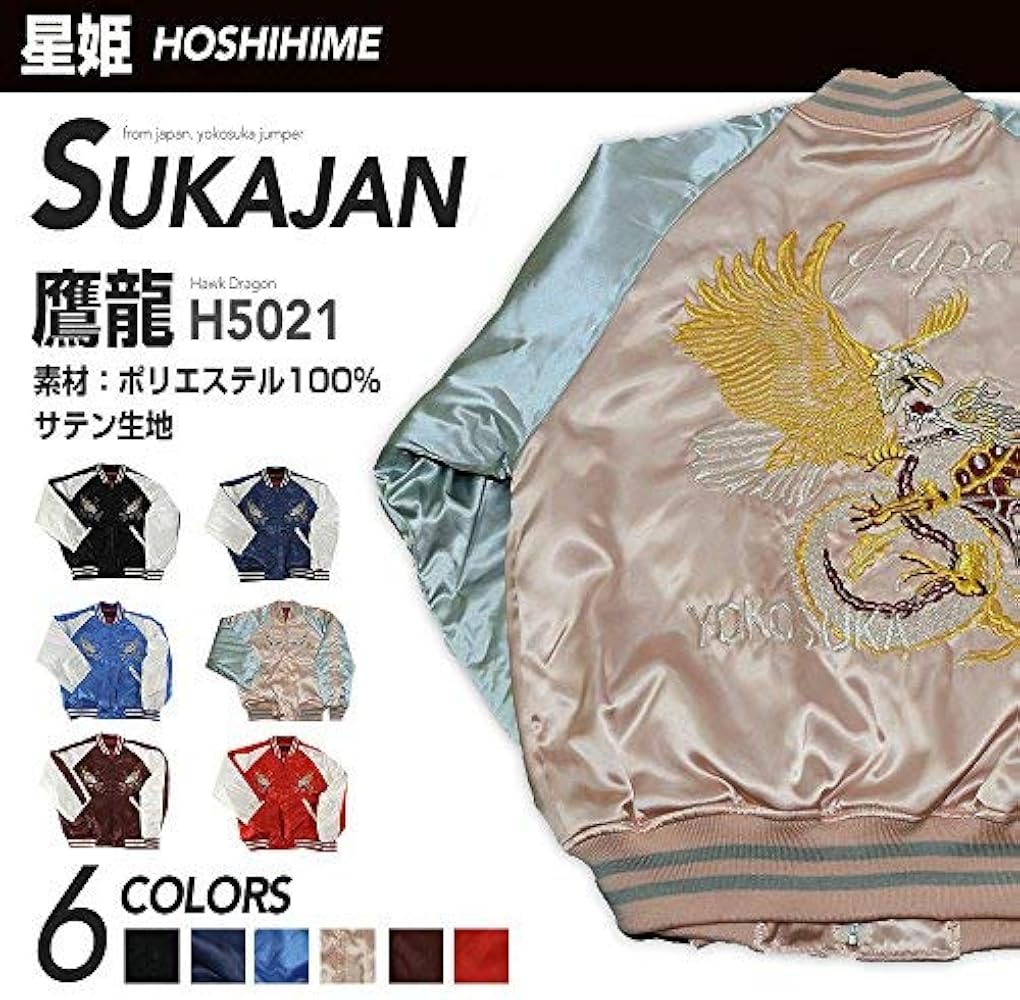 Amazon.co.jp: [星姫] サテン スカジャン （鷹龍 コン LL 日本製