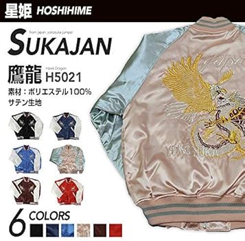 Amazon.co.jp: [星姫] サテン スカジャン （鷹龍 コン LL 日本製