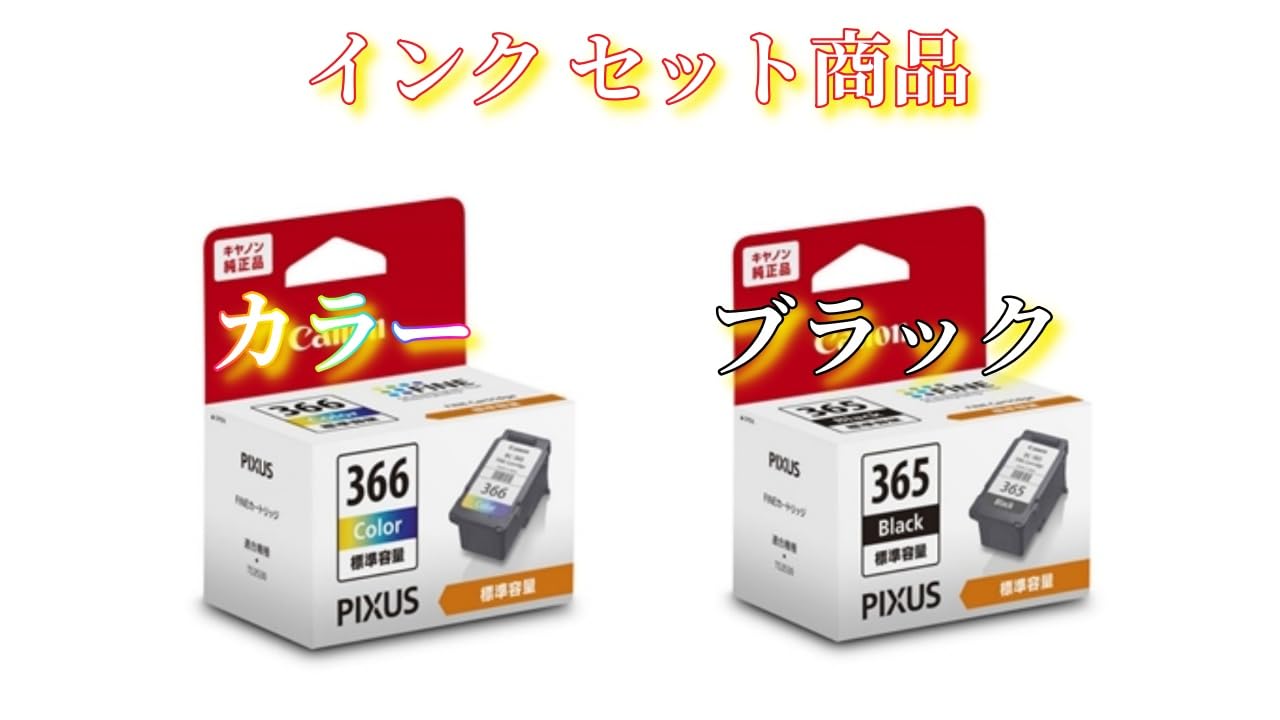 Amazon.co.jp: 【純正品セット商品】CanonインクカートリッジBC-366 (3