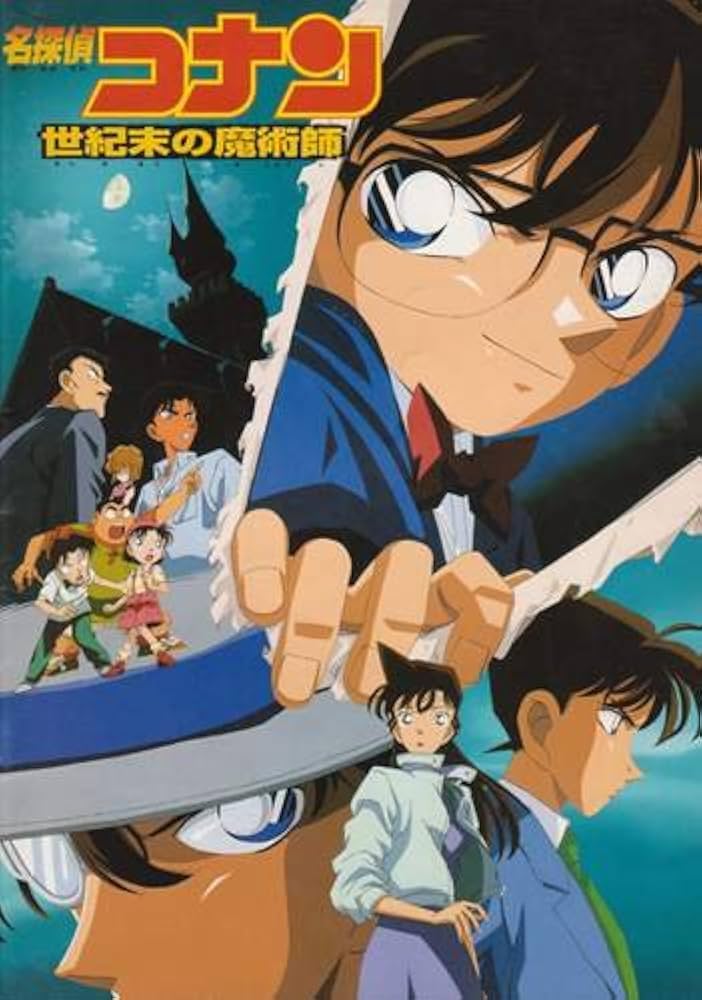 Amazon.co.jp: シネマUSEDパンフレット『名探偵コナン/世紀末の魔術師