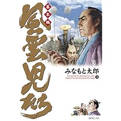 風雲児たち 幕末編 1-34巻 新品セット | みなもと 太郎 |本 | 通販
