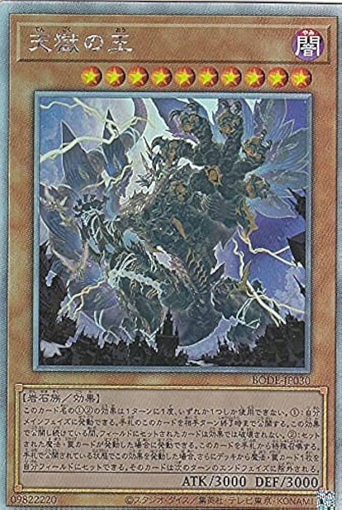 Amazon.co.jp: 遊戯王 BODE-JP030 天獄の王 (日本語版 ホロ