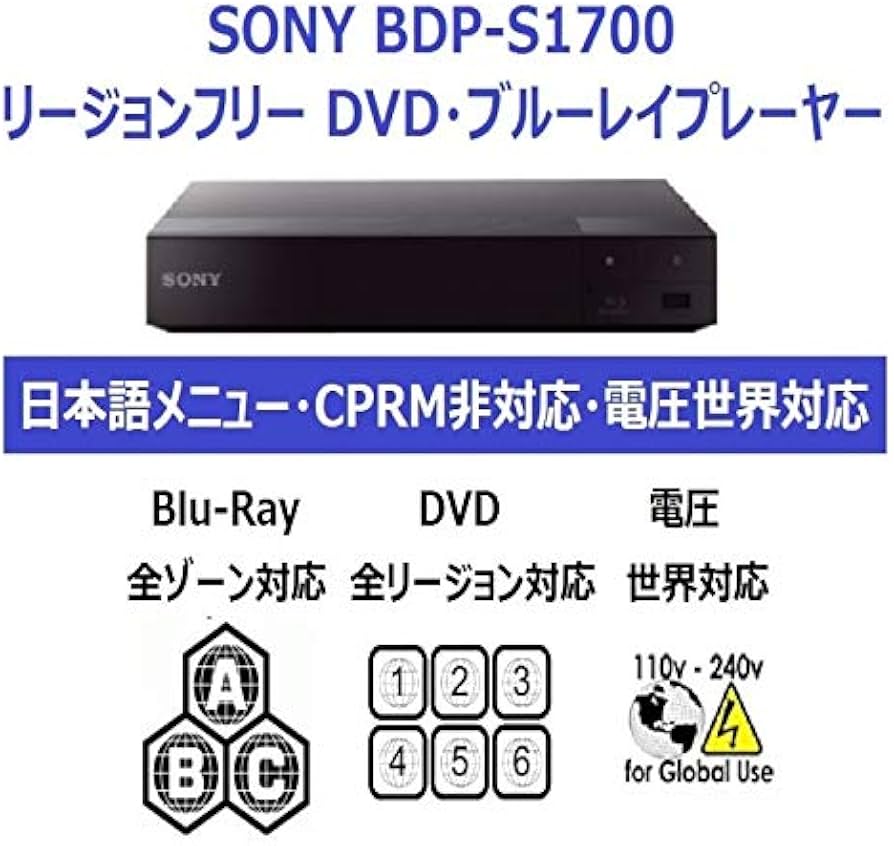 Amazon | SONY リージョンフリー BD/DVDプレーヤー (PAL/NTSC対応) BDP