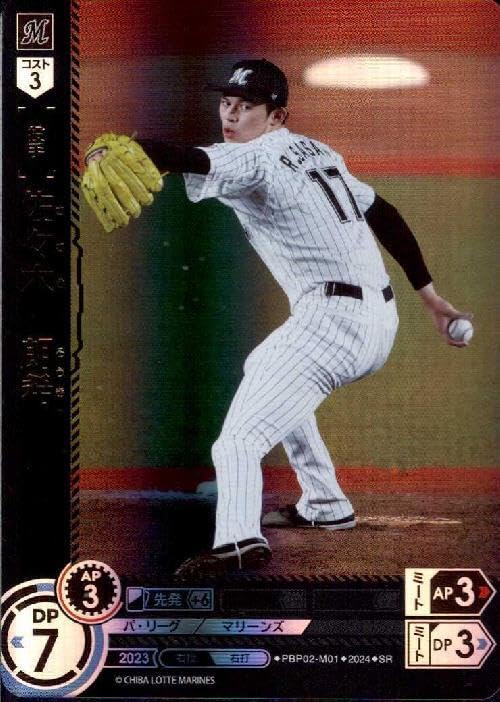 Amazon.co.jp: ドリームオーダー PBP02-M01 佐々木 朗希 (SR) プロ野球