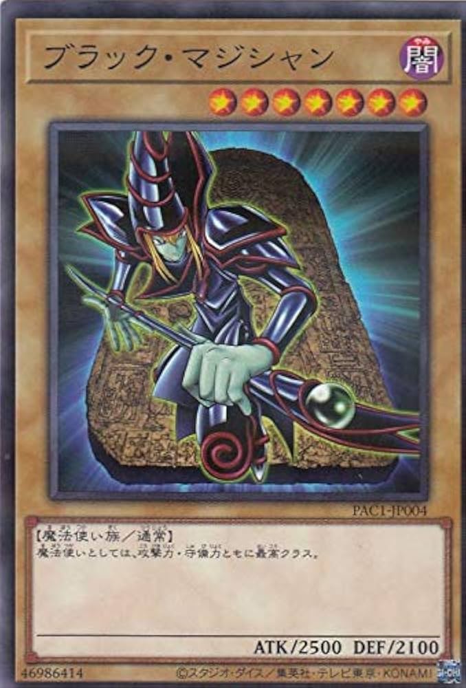 Amazon.co.jp: 遊戯王 PAC1-JP004 ブラック・マジシャン (日本語版