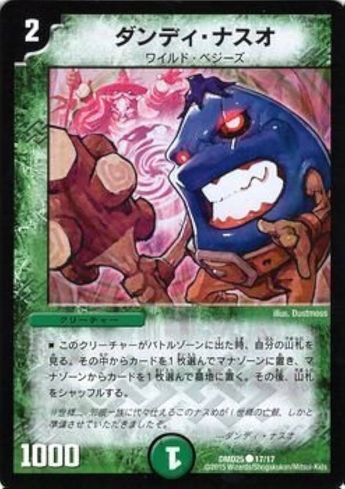 Amazon.co.jp: デュエルマスターズ ダンディ・ナスオ/ロマノフ煉獄から