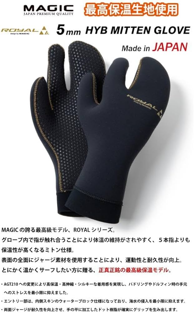 Amazon | MAGIC サーフグローブ 5mm Royal HYB MITTEN GLOVE ミトン