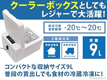 Amazon.co.jp: VERSOS 車載用 家庭用 冷蔵冷凍庫9L －20℃～20℃設定