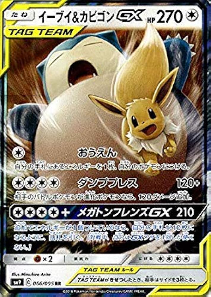 Amazon.co.jp: 【シングルカード】SM9)イーブイ＆カビゴンGX/RR/066