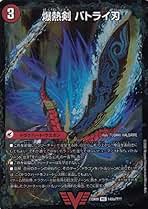 Amazon.co.jp: バトライ刃