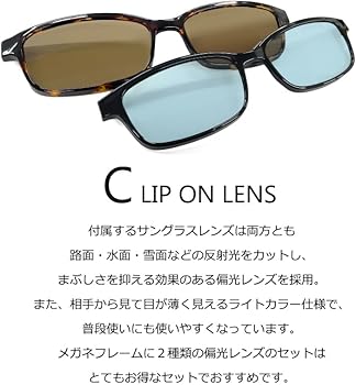 Amazon.co.jp: クリップオン サングラス 偏光 レンズ付き 眼鏡 3136-1